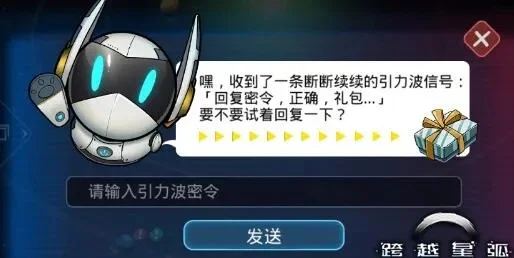 跨越星弧密令有哪些全密令答案汇总分享-跨越星弧密令答案分享
