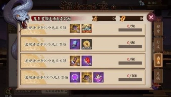 阴阳师超鬼王奖励怎么兑换-超鬼王奖励兑换指南