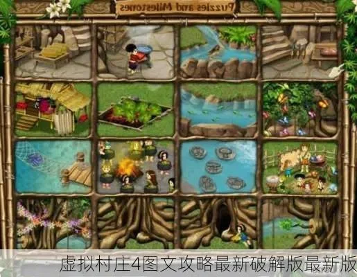 虚拟村庄4新手必读攻略-虚拟村庄4新手攻略