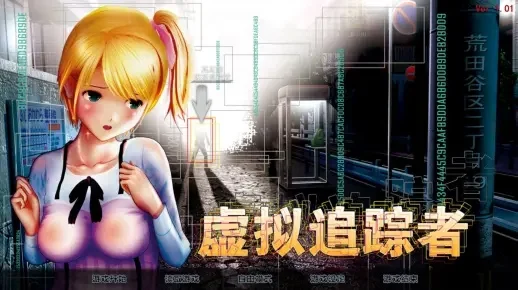 虚拟追踪者新手攻略