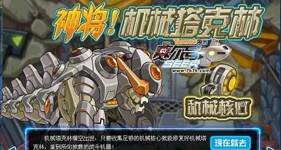 赛尔号塔克林在哪里-赛尔号塔克林坐标指南