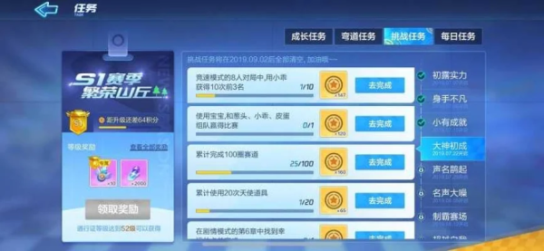 跑跑卡丁车挑战任务-跑跑卡丁车挑战攻略