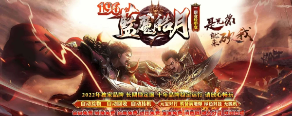 蓝魔皓月版本传奇-蓝魔皓月新篇章启。