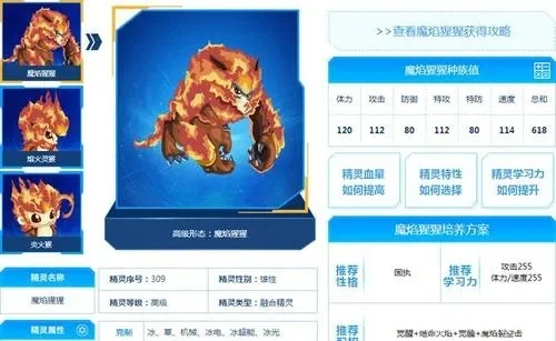 赛尔号魔焰猩猩怎么合成-魔焰猩猩融合方法介绍-魔焰猩猩融合方法全解析