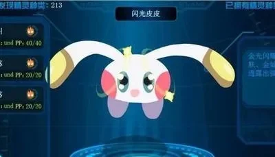 赛尔号闪光皮皮-闪光皮皮魅力解析