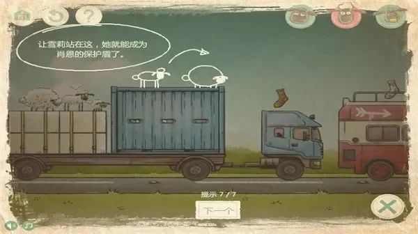 送小羊回家5无敌版-物理益智解谜游戏