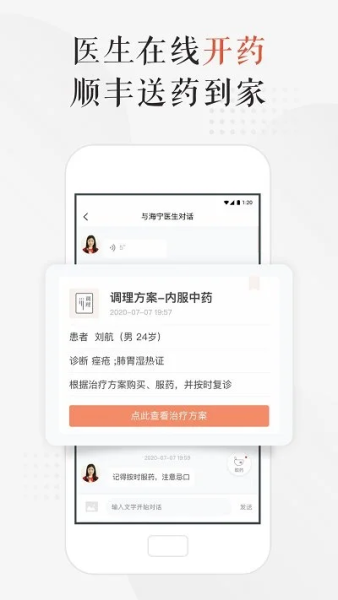 送药上门app哪个好-送药上门App大比拼