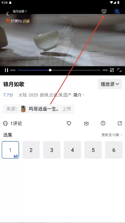 《海洋视频》怎么投屏到电视上最简单的方法