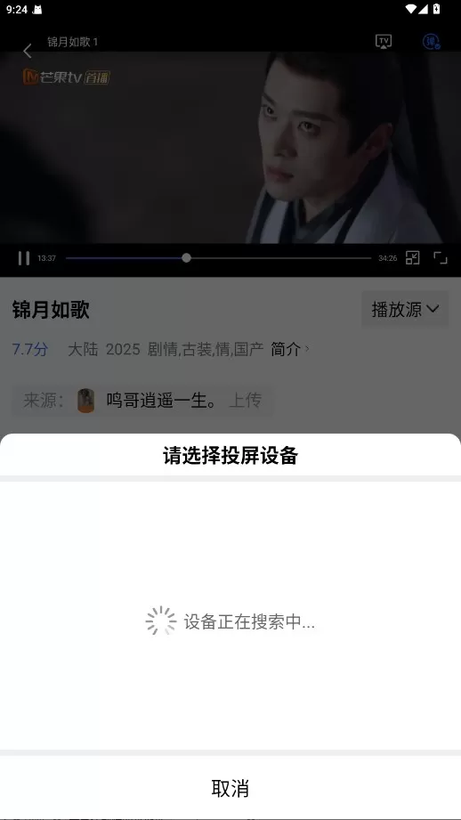 《海洋视频》怎么投屏到电视上最简单的方法