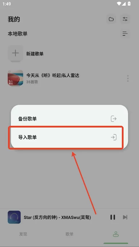 本地歌单怎么导入到岸听音乐（2026图文教程）