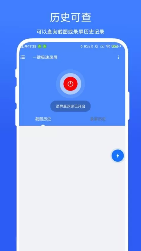 一键极速录屏