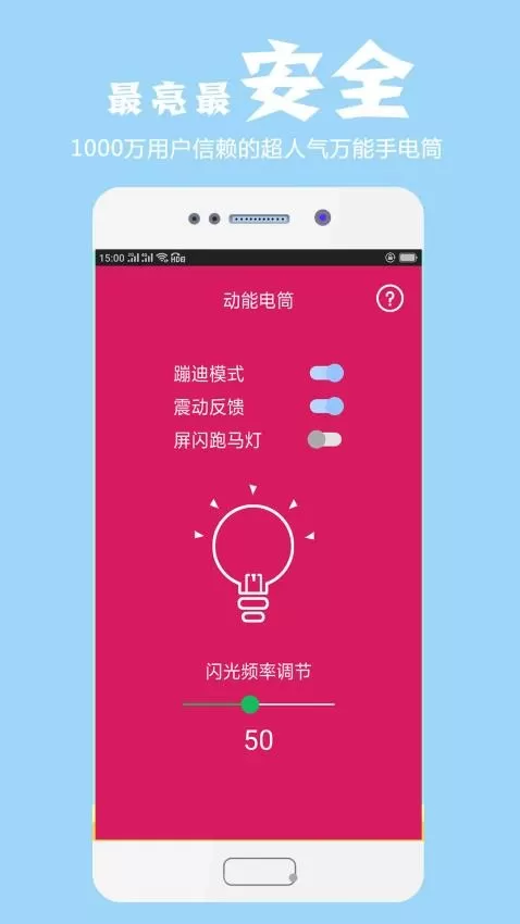最酷手电筒