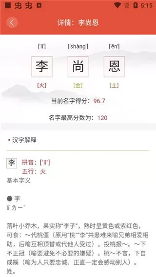 周易起名大师
