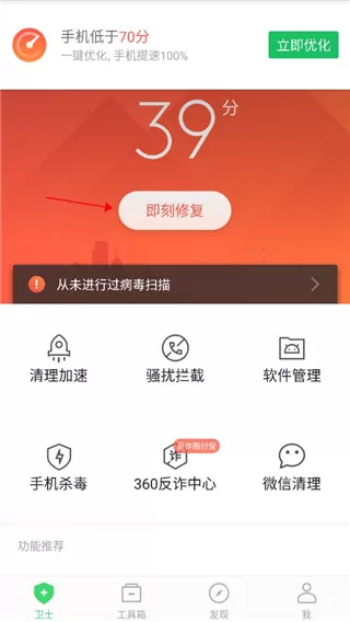 360手机卫士 360手机卫士