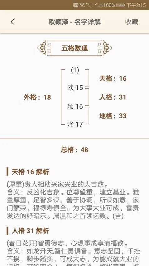 周易起名大师