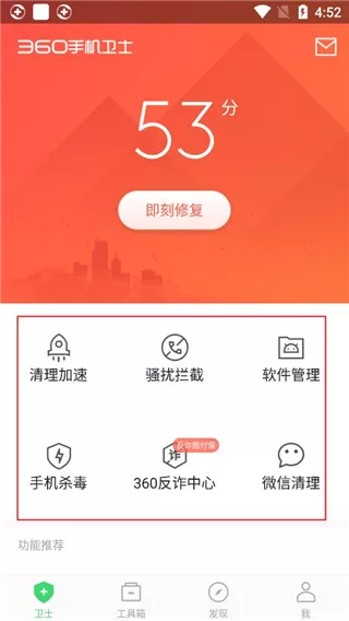 360手机卫士 360手机卫士