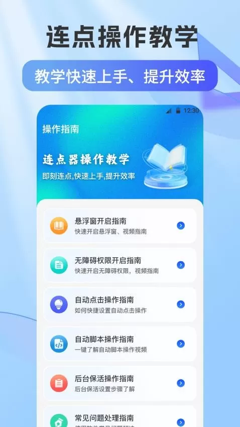自动连点器Xcon
