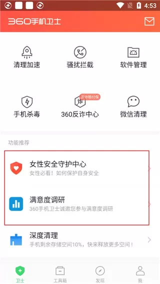 360手机卫士 360手机卫士