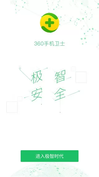 360手机卫士 360手机卫士