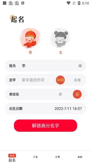 周易起名大师