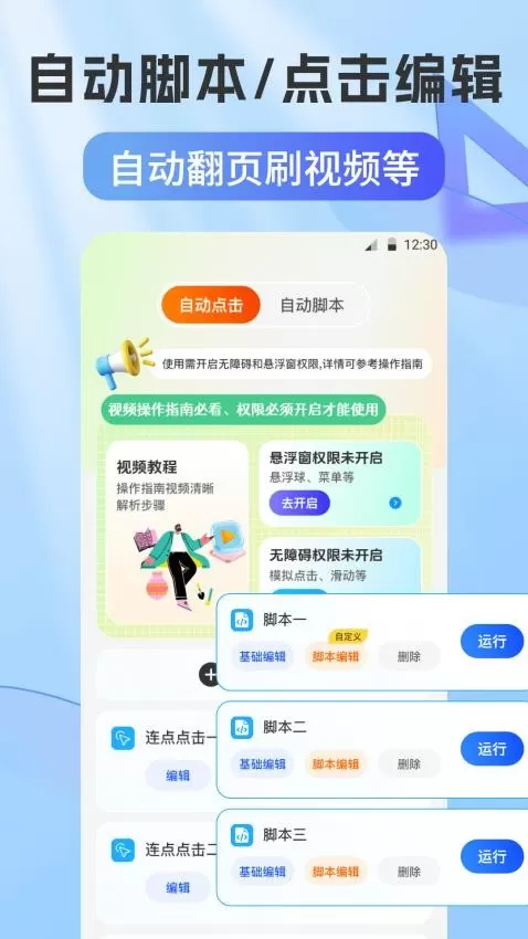 自动连点器Xcon