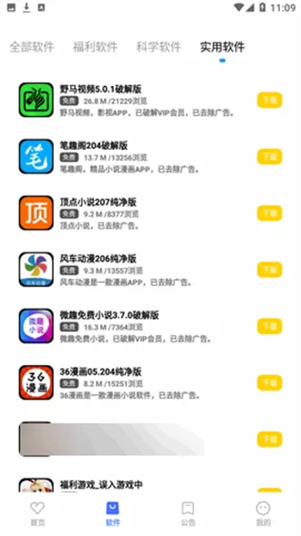 小马软件库 小马软件库