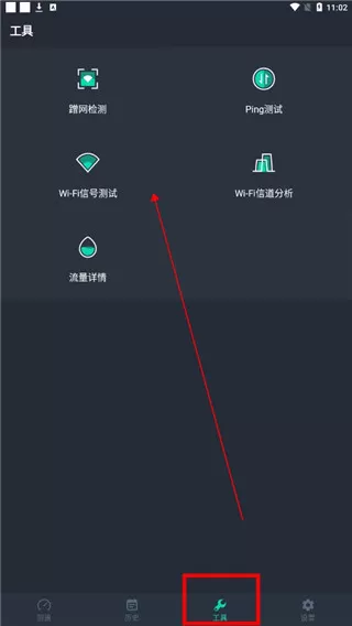 网速测试大师
