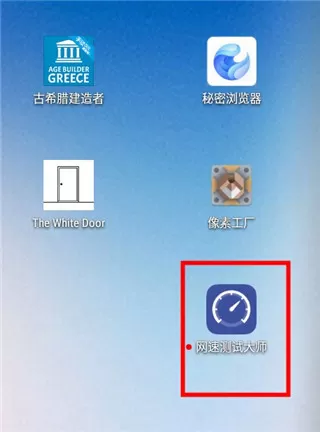 网速测试大师