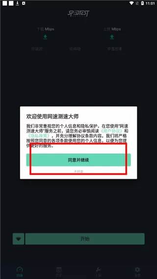网速测试大师