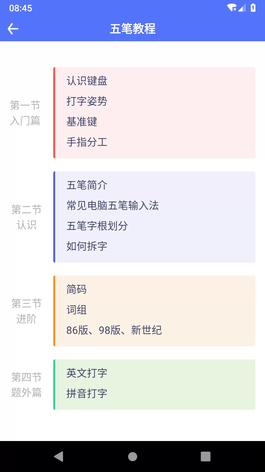 五笔反查 五笔反查