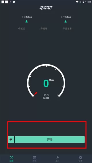 网速测试大师