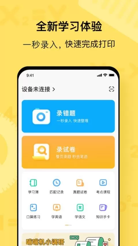 喵喵机 喵喵机