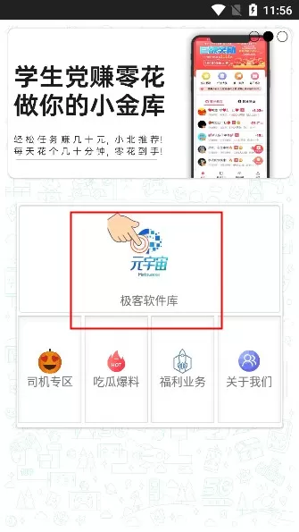 极客软件库 极客软件库