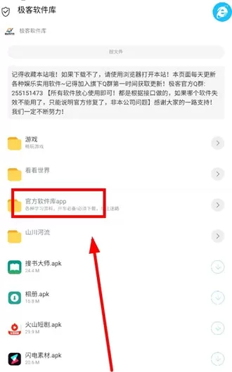 极客软件库 极客软件库