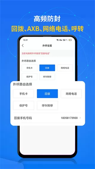 电销帮自动拨号