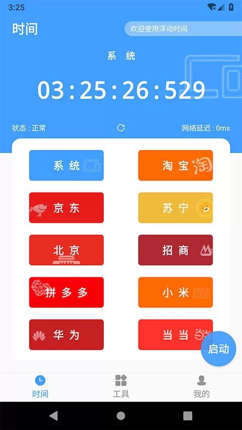 浮动时间 浮动时间