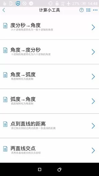 工程测量大师