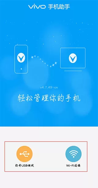 vivo手机助手