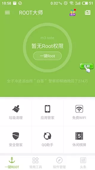 ROOT大师 ROOT大师