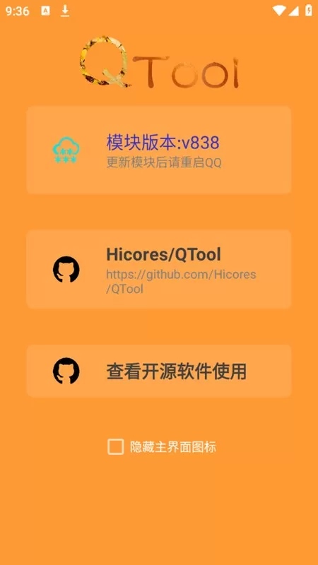 QTool模块