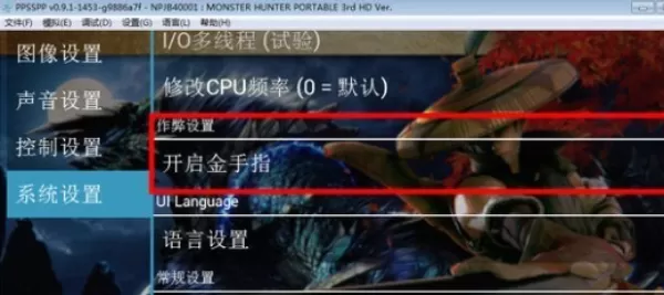psp模拟器黄金版