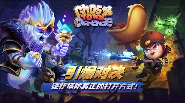 幽灵塔防 幽灵塔防