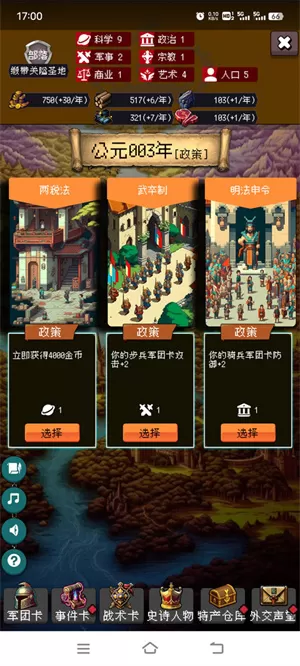 帝国的第99次重生