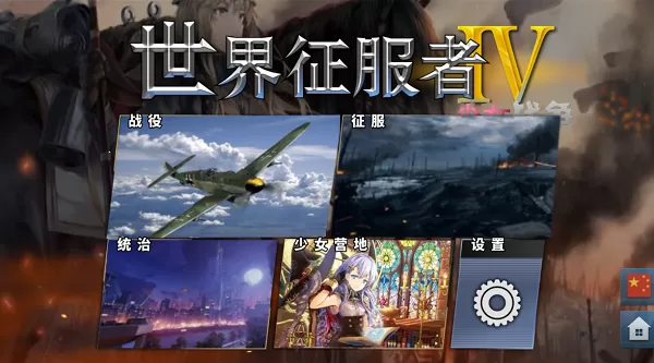 少女征服者4无限勋章无限资源版
