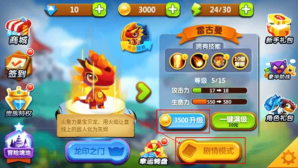 斗龙战士3龙印守护