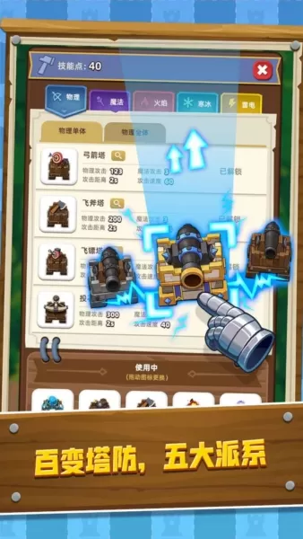 塔防成长记 塔防成长记