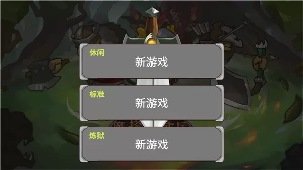 魔塔奇兵