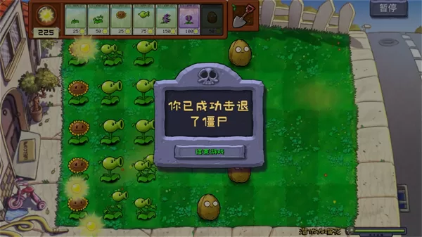 植物大战僵尸拼接版 植物大战僵尸拼接版
