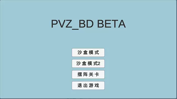 植物大战僵尸BD版 植物大战僵尸BD版