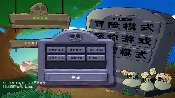 植物大战僵尸拼接版 植物大战僵尸拼接版